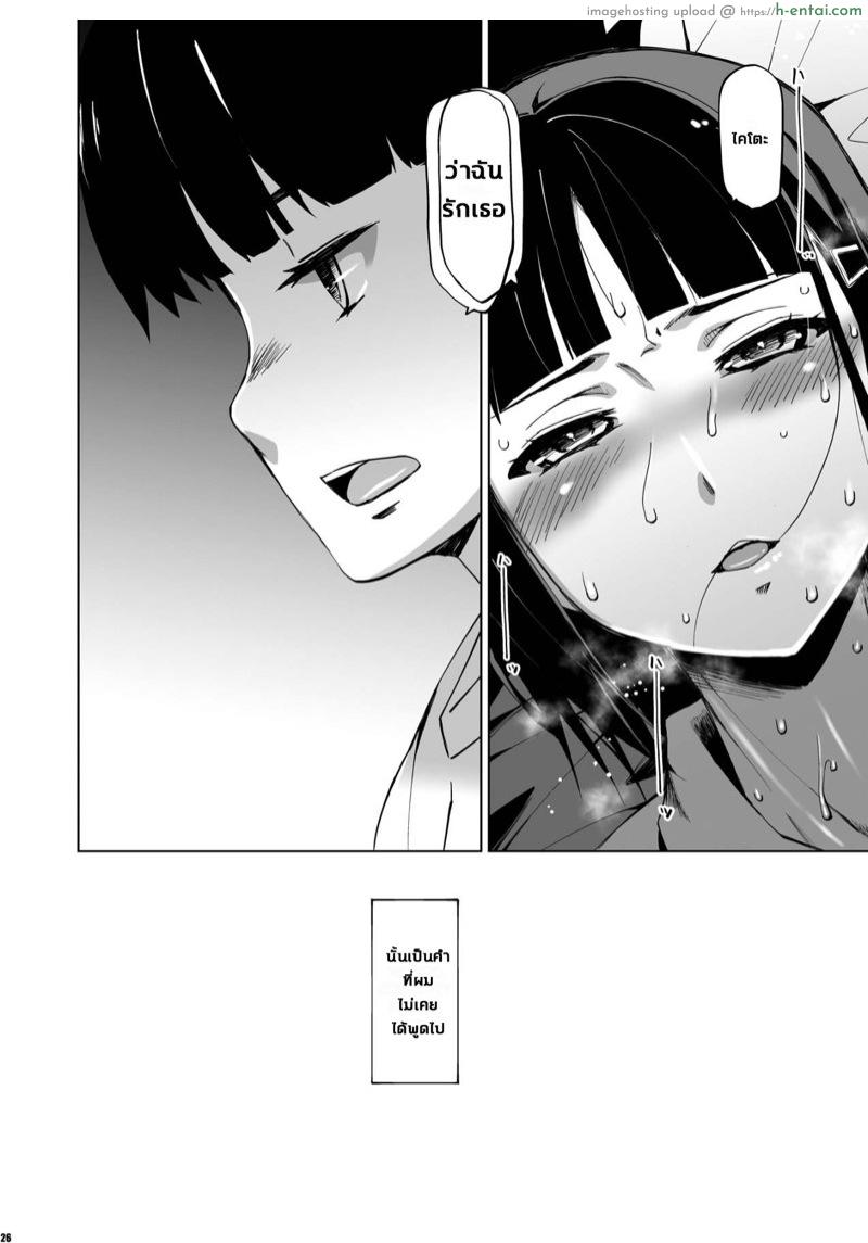 รักปัจจุบันหรือจะสู้อดีต - แผ่น 25