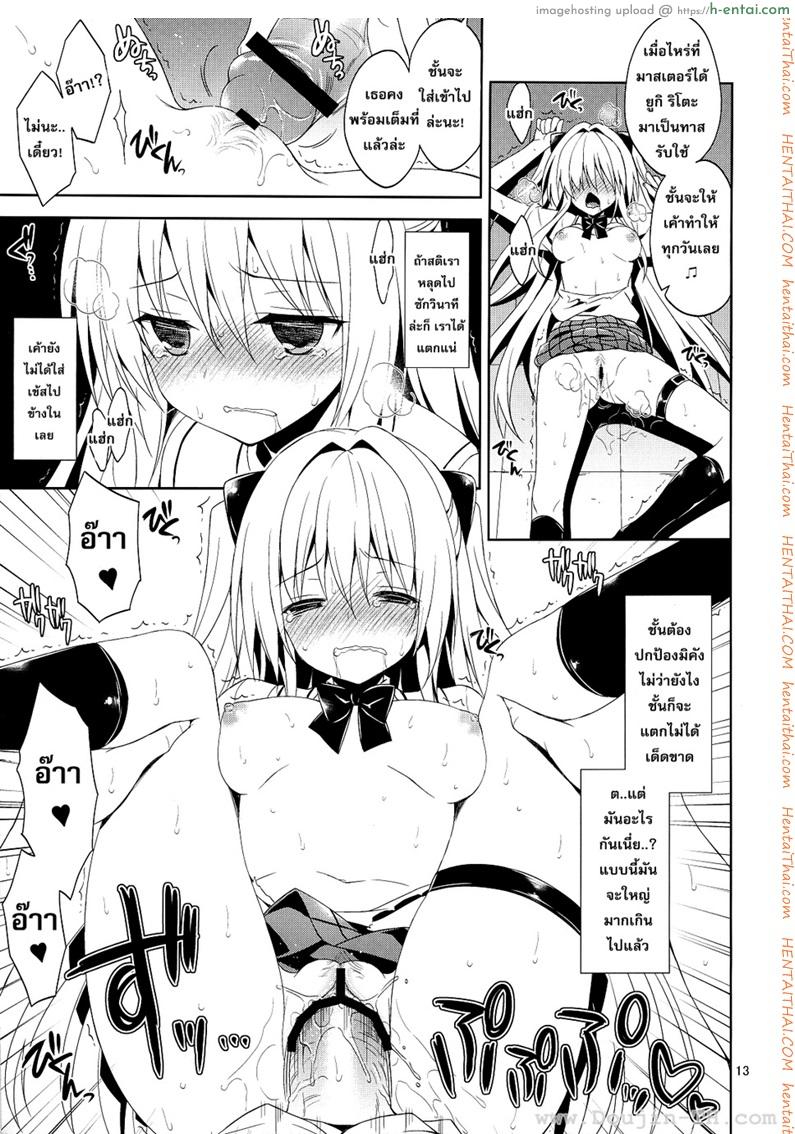 รุมโทรมในห้องเรียน - แผ่น 10