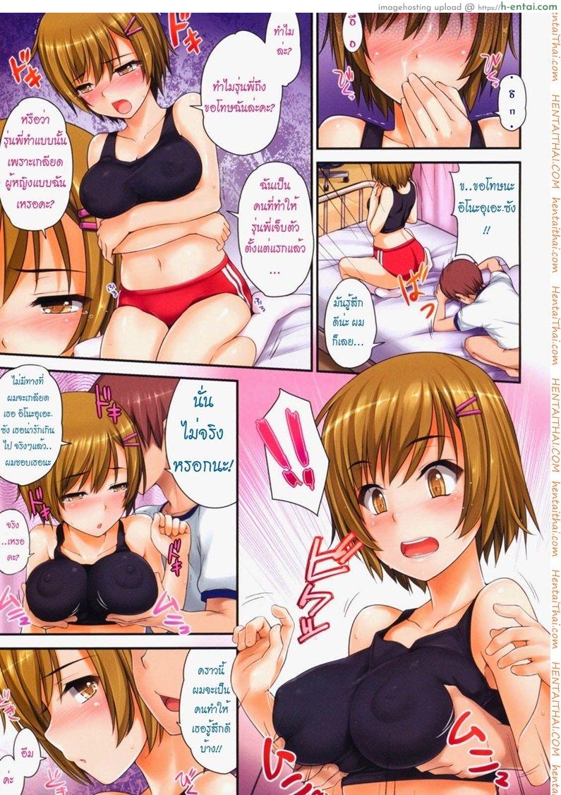 รุ่นน้องอกบึ้ม - แผ่น 3