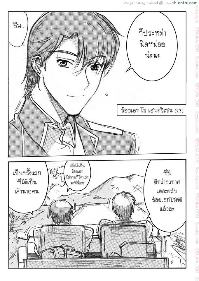 บันทึกแห่งสายสัมพันธ์ - แผ่น 5