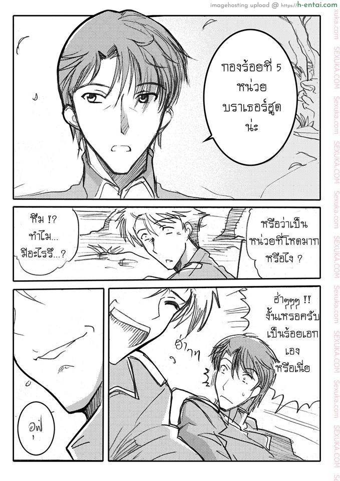 บันทึกแห่งสายสัมพันธ์ - แผ่น 7