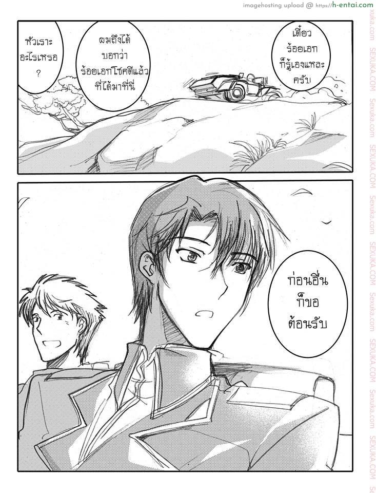 บันทึกแห่งสายสัมพันธ์ - แผ่น 8