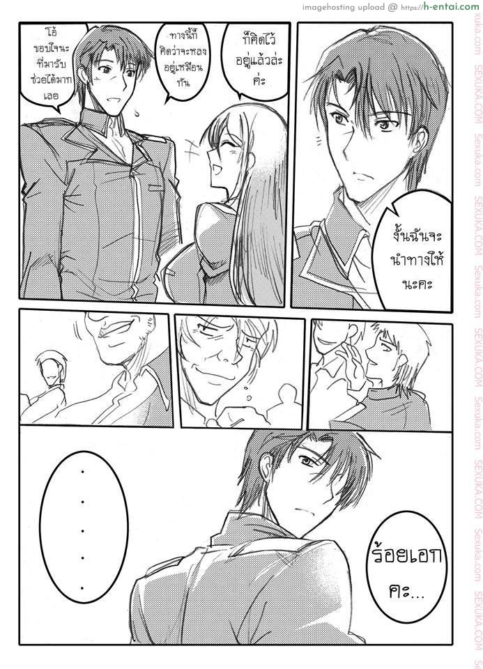 บันทึกแห่งสายสัมพันธ์ - แผ่น 11