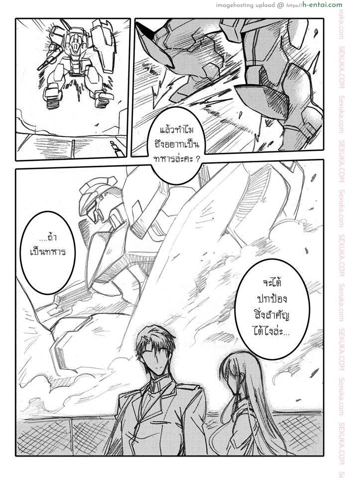 บันทึกแห่งสายสัมพันธ์ - แผ่น 12