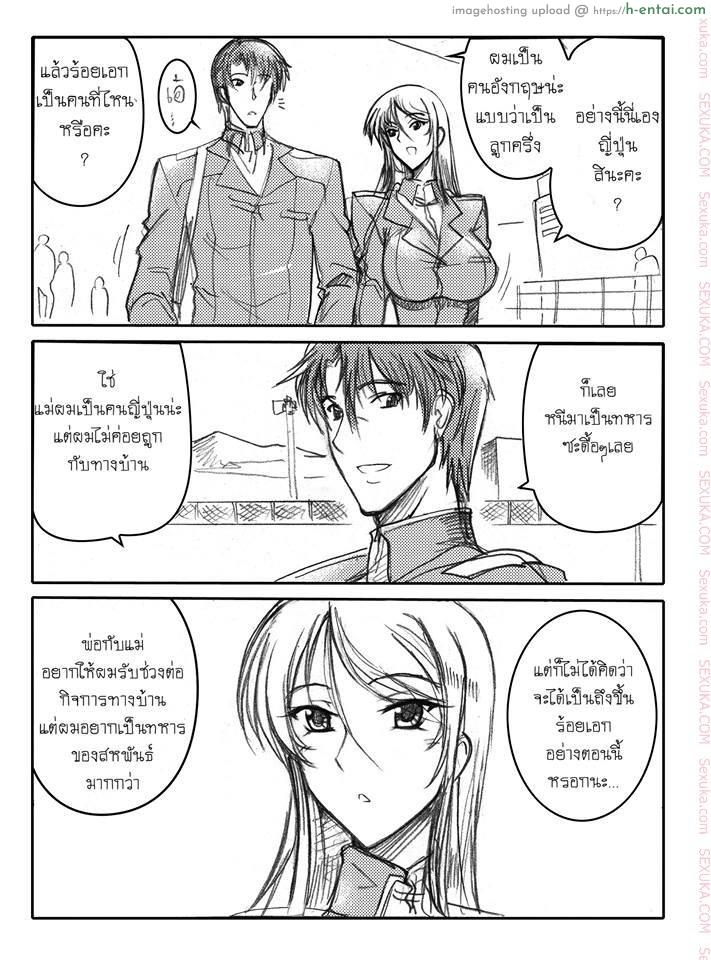 บันทึกแห่งสายสัมพันธ์ - แผ่น 13