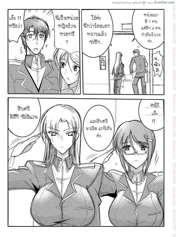 บันทึกแห่งสายสัมพันธ์ - แผ่น 17