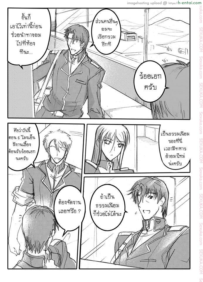 บันทึกแห่งสายสัมพันธ์ - แผ่น 22