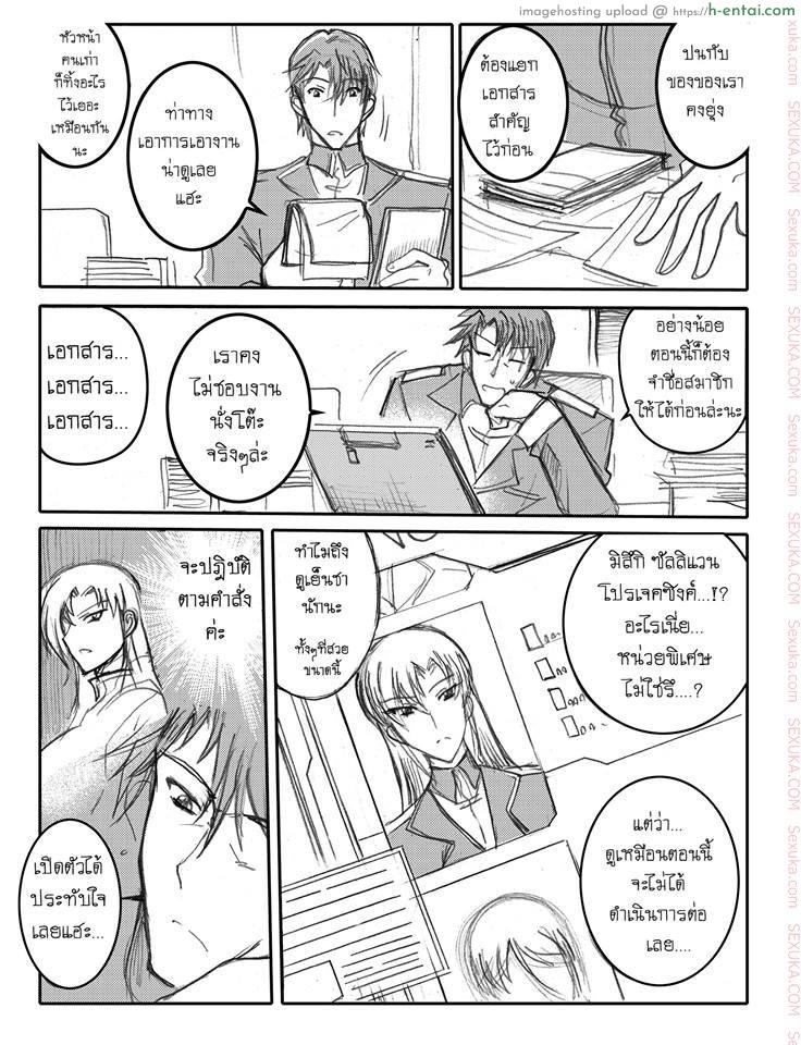 บันทึกแห่งสายสัมพันธ์ - แผ่น 27