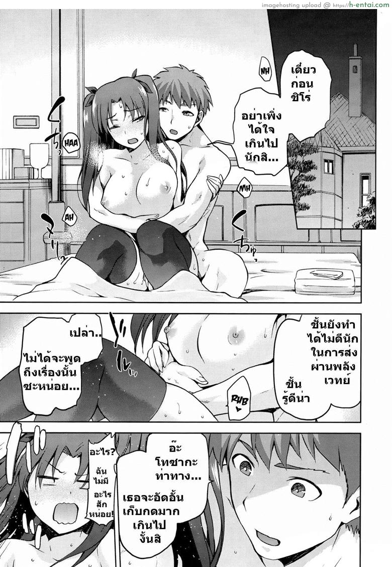 รักเมียหลวง ห่วงเมียน้อย - แผ่น 10