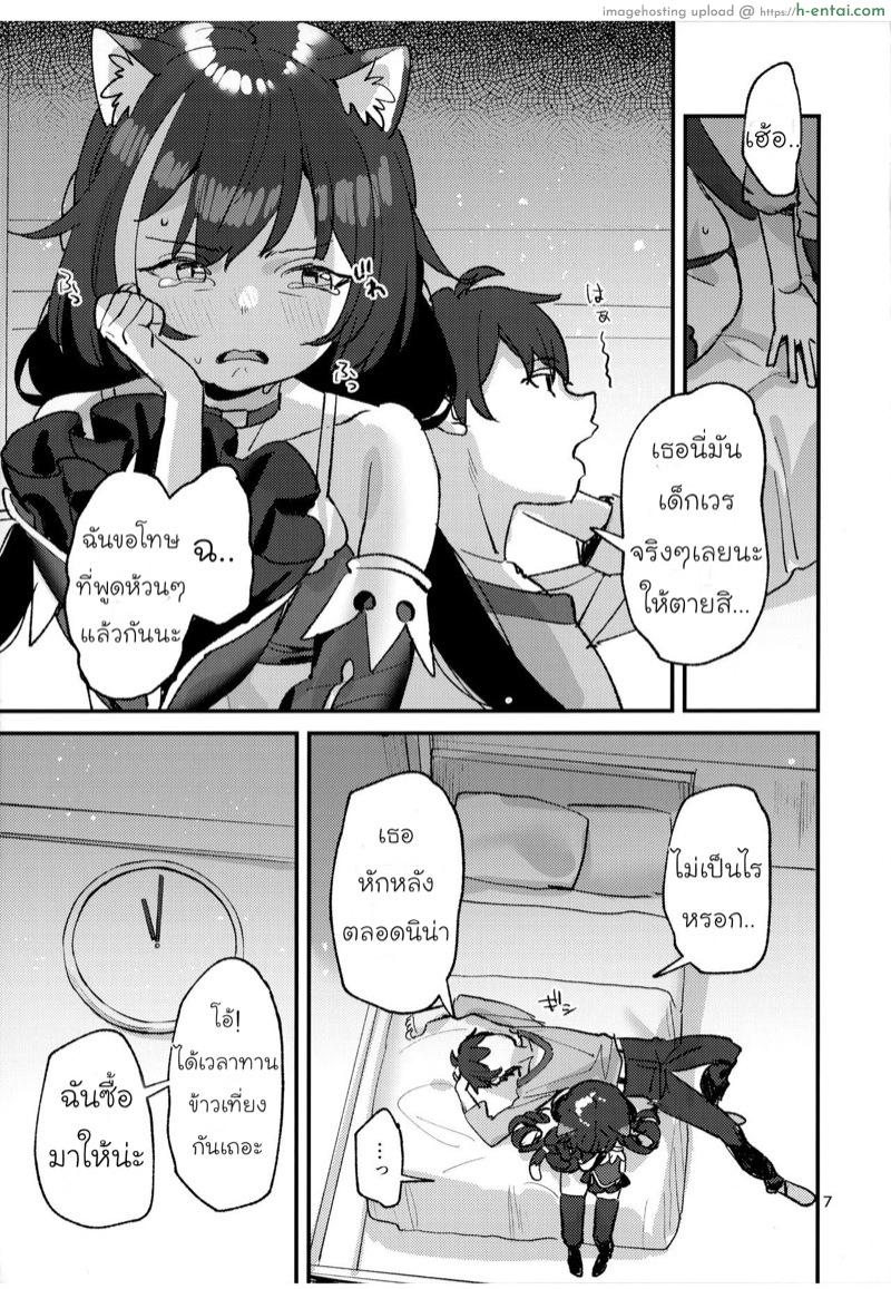เป็นสัตว์เลี้ยงต้องเชื่อฟัง - แผ่น 7