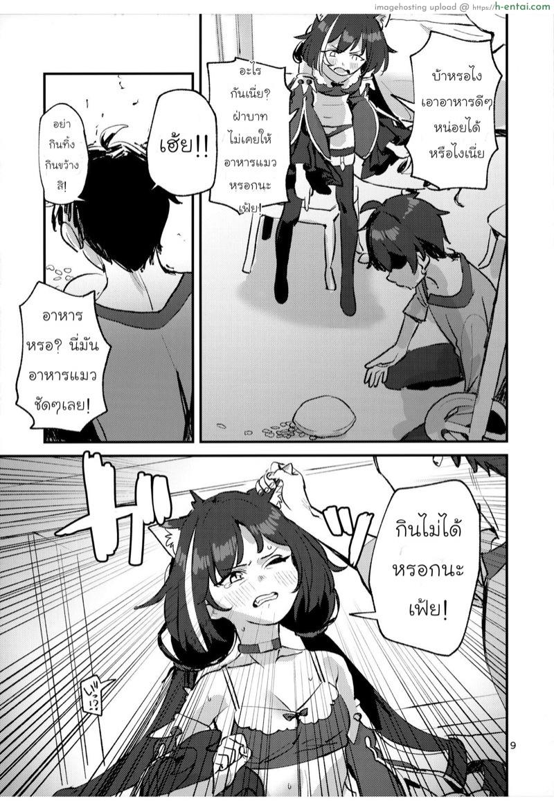 เป็นสัตว์เลี้ยงต้องเชื่อฟัง - แผ่น 9