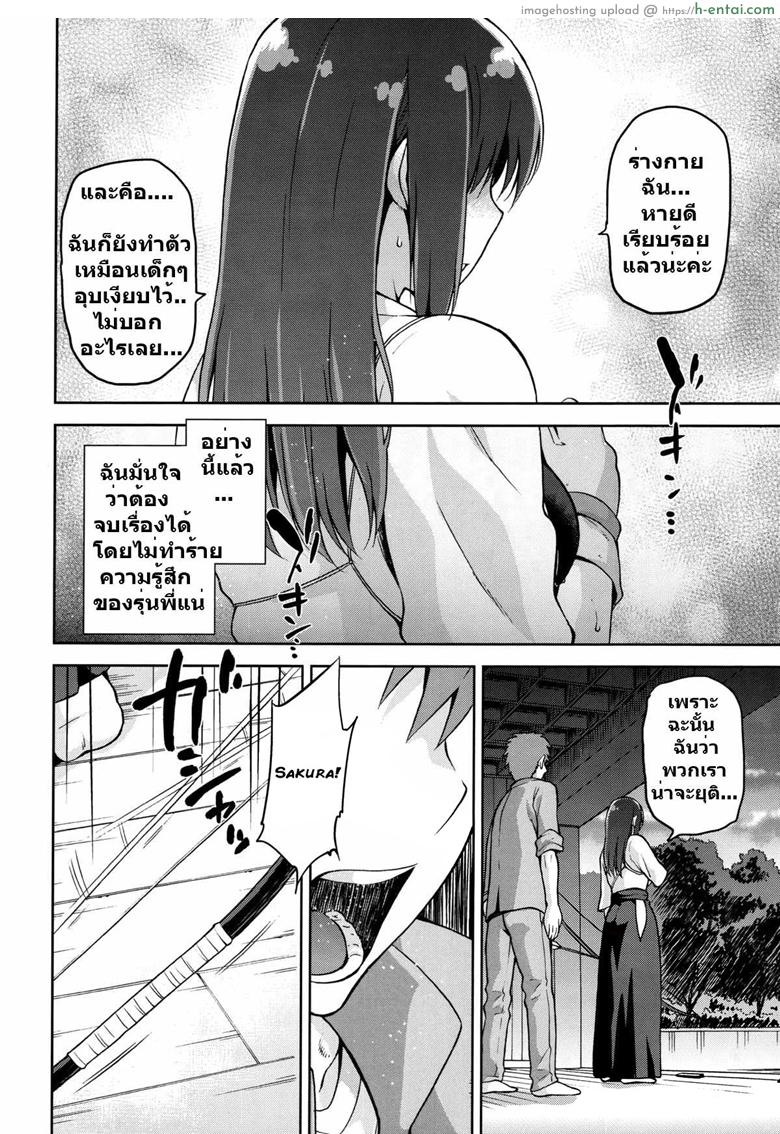 รักเมียหลวง ห่วงเมียน้อย - แผ่น 15