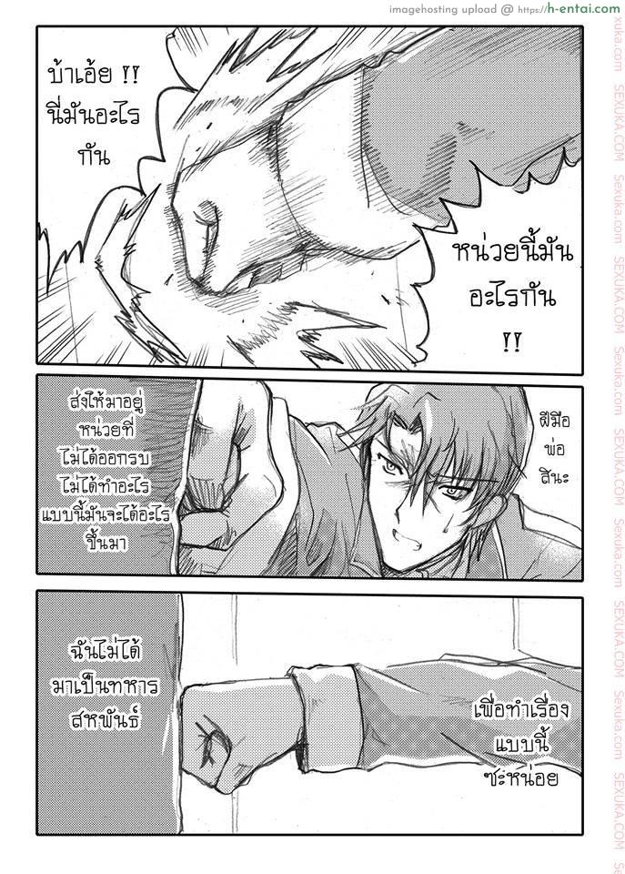 บันทึกแห่งสายสัมพันธ์ - แผ่น 41