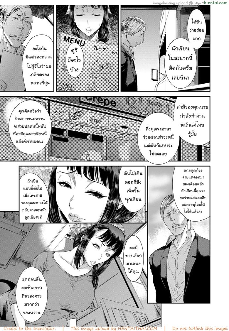 ไอศครีมปลดหนี้ - แผ่น 3