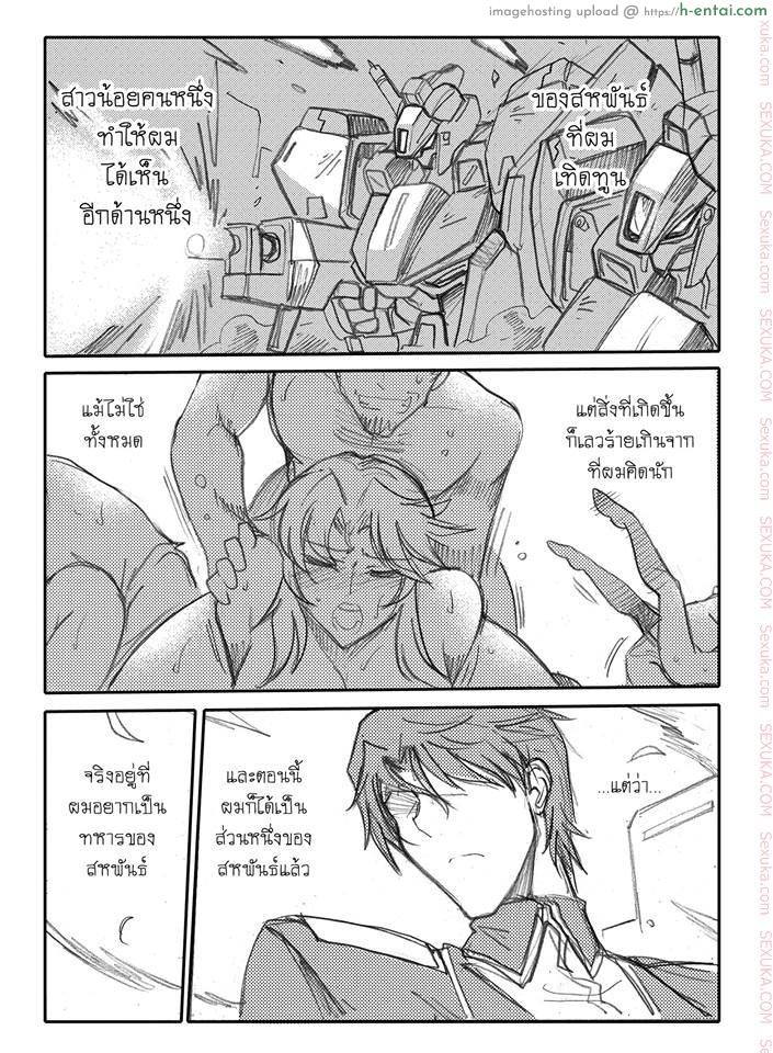 บันทึกแห่งสายสัมพันธ์ - แผ่น 45