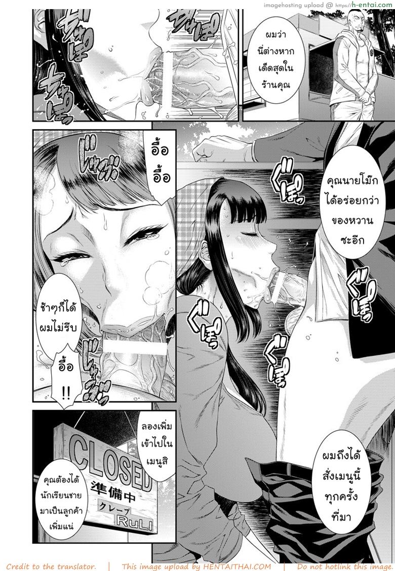 ไอศครีมปลดหนี้ - แผ่น 4