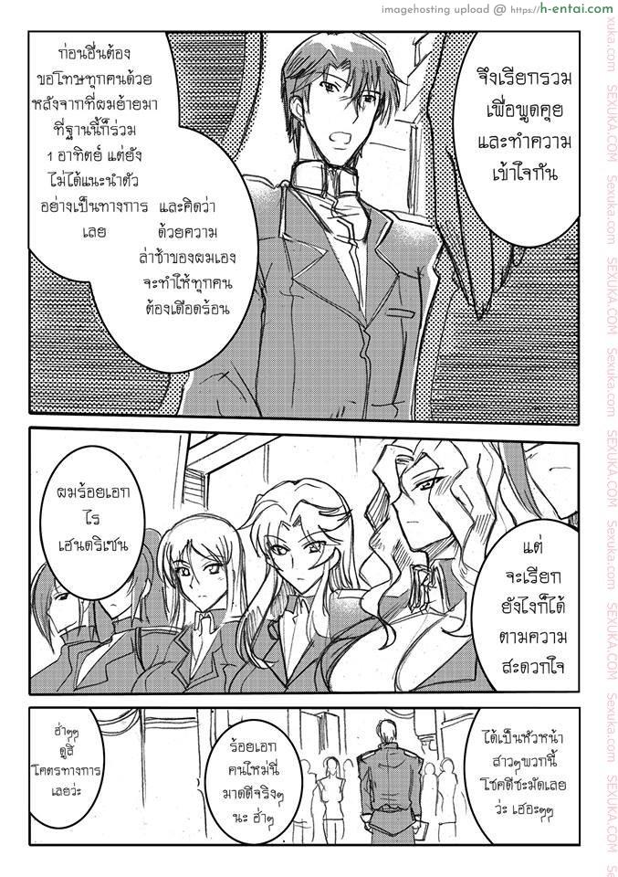 บันทึกแห่งสายสัมพันธ์ - แผ่น 48