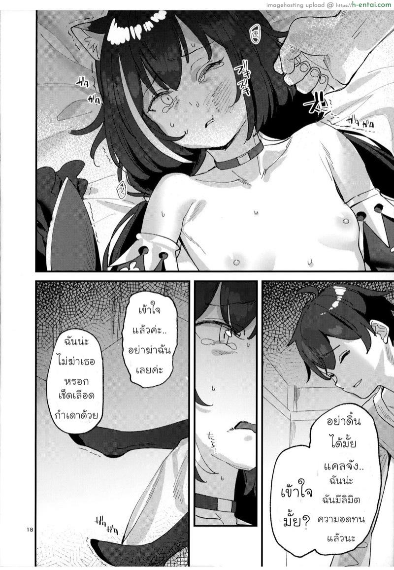 เป็นสัตว์เลี้ยงต้องเชื่อฟัง - แผ่น 18