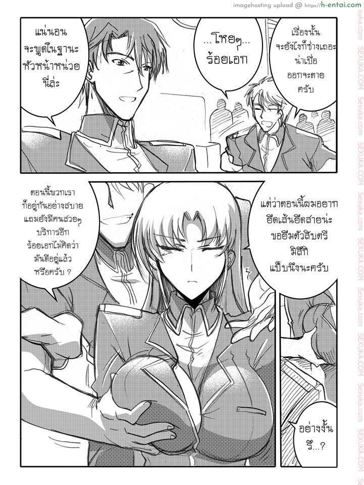 บันทึกแห่งสายสัมพันธ์ - แผ่น 51