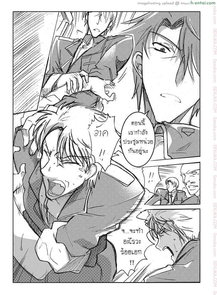 บันทึกแห่งสายสัมพันธ์ - แผ่น 52