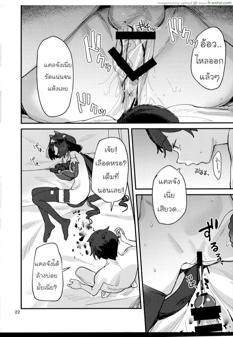 เป็นสัตว์เลี้ยงต้องเชื่อฟัง - แผ่น 22