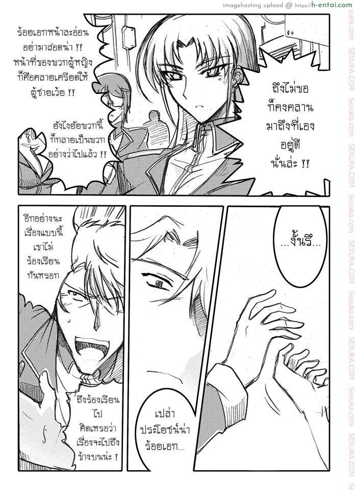 บันทึกแห่งสายสัมพันธ์ - แผ่น 54