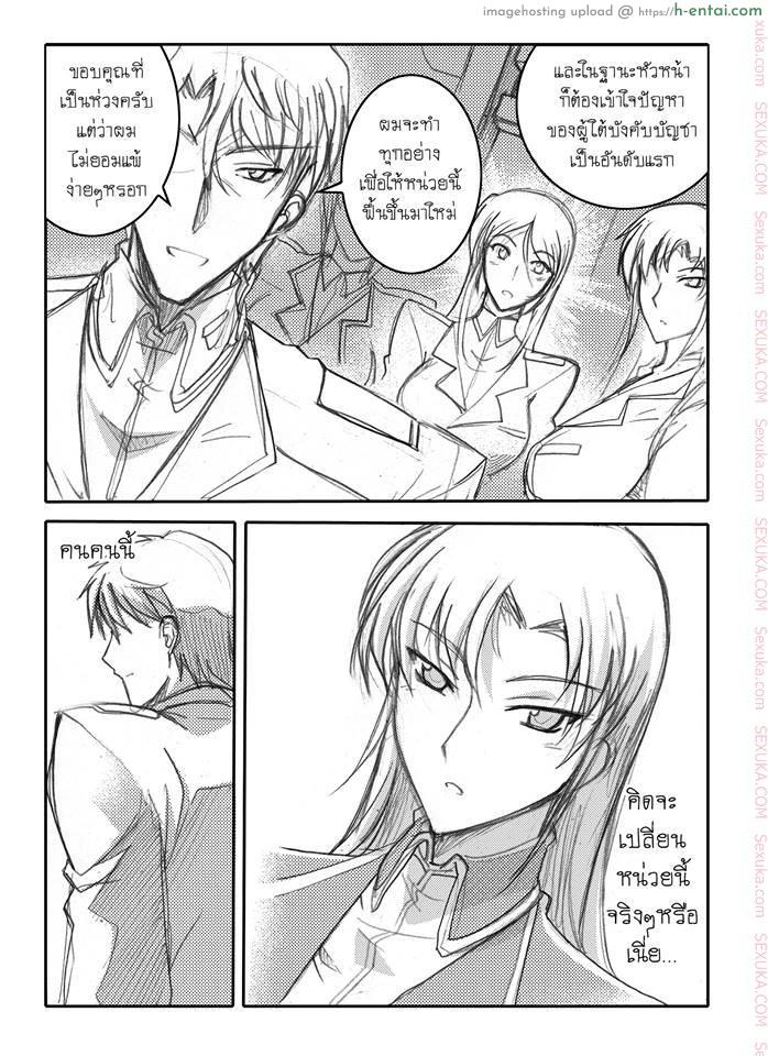 บันทึกแห่งสายสัมพันธ์ - แผ่น 58