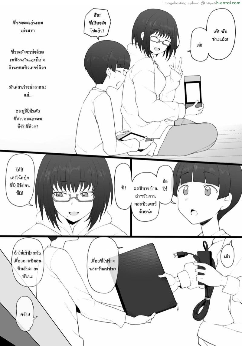 โน้ตบุ้คของพี่สาว - แผ่น 3