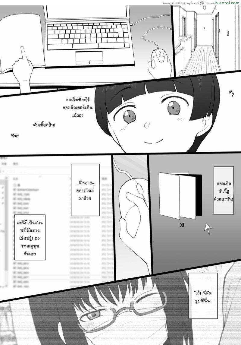 โน้ตบุ้คของพี่สาว - แผ่น 4