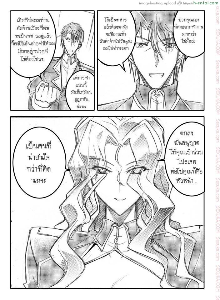 บันทึกแห่งสายสัมพันธ์ - แผ่น 61