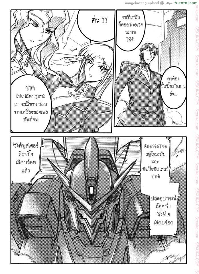 บันทึกแห่งสายสัมพันธ์ - แผ่น 62