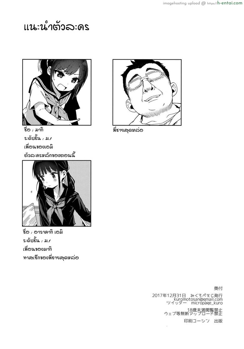 แค่ตามติด ดันผิดแผน - แผ่น 2