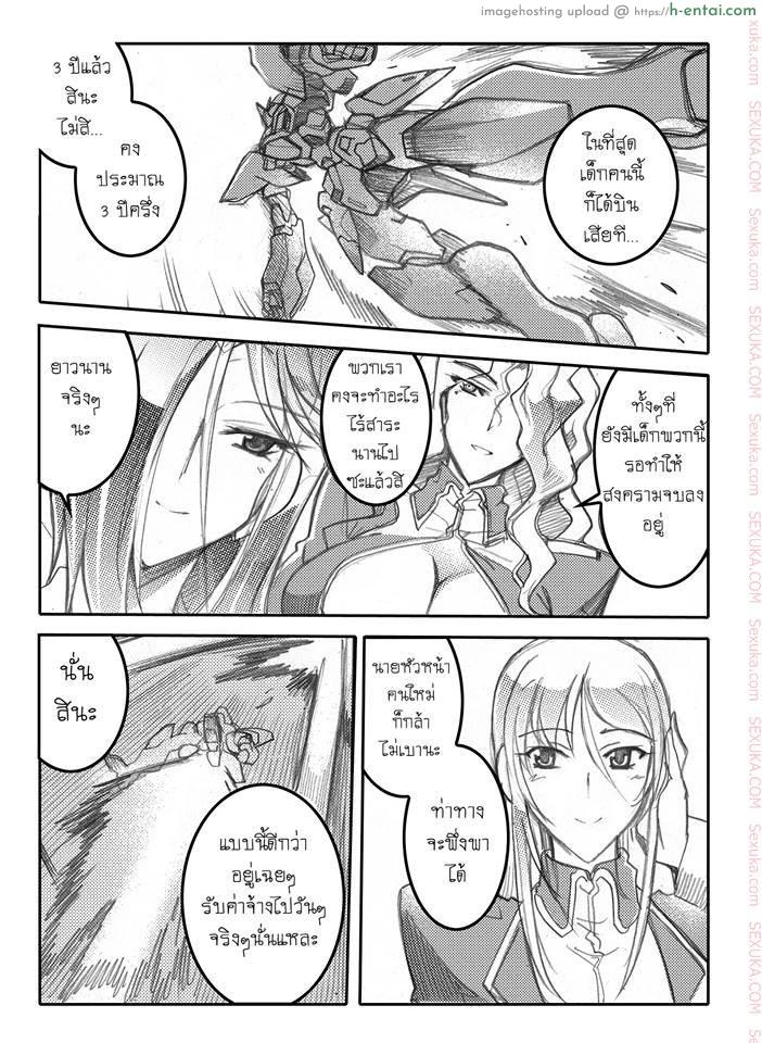 บันทึกแห่งสายสัมพันธ์ - แผ่น 66