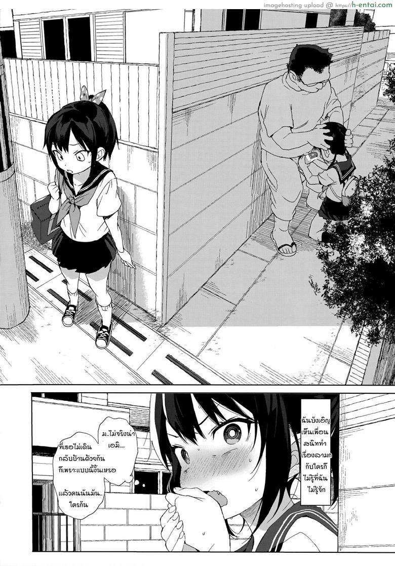 แค่ตามติด ดันผิดแผน - แผ่น 3