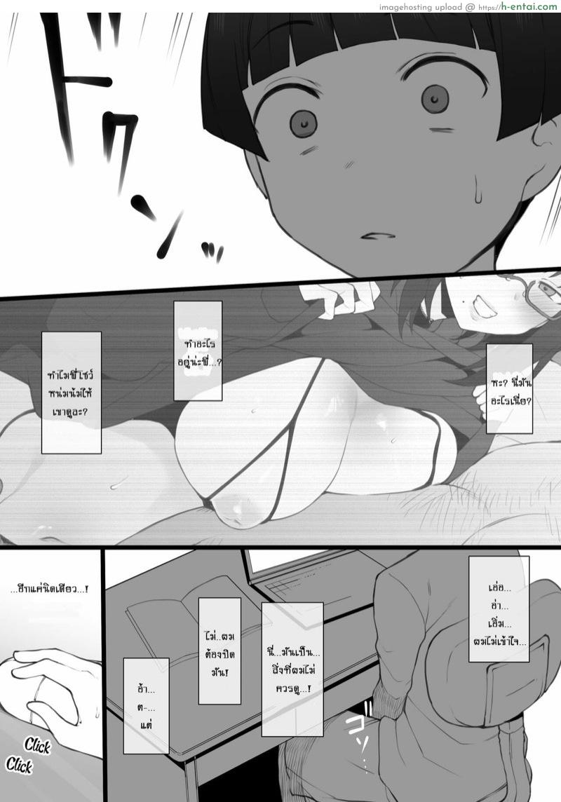 โน้ตบุ้คของพี่สาว - แผ่น 8