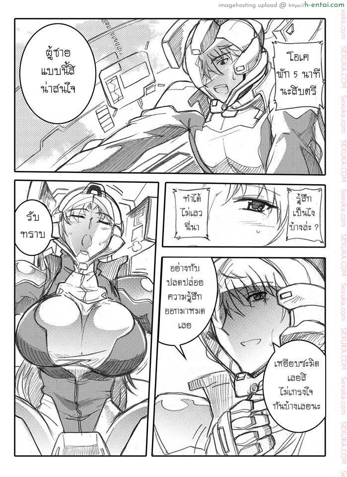 บันทึกแห่งสายสัมพันธ์ - แผ่น 68