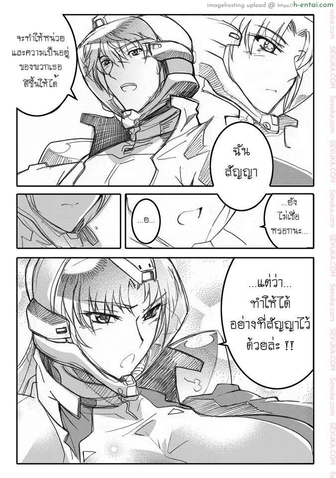 บันทึกแห่งสายสัมพันธ์ - แผ่น 70