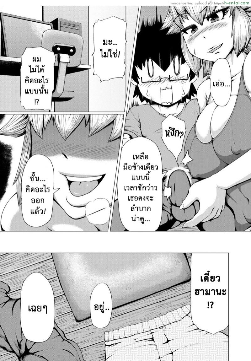 เดี๋ยวชั้นช่วยทำให้เอง - แผ่น 8