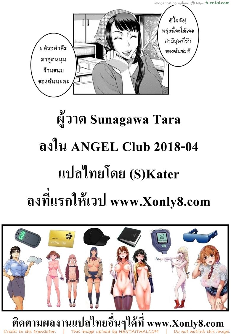 ไอศครีมปลดหนี้ - แผ่น 21