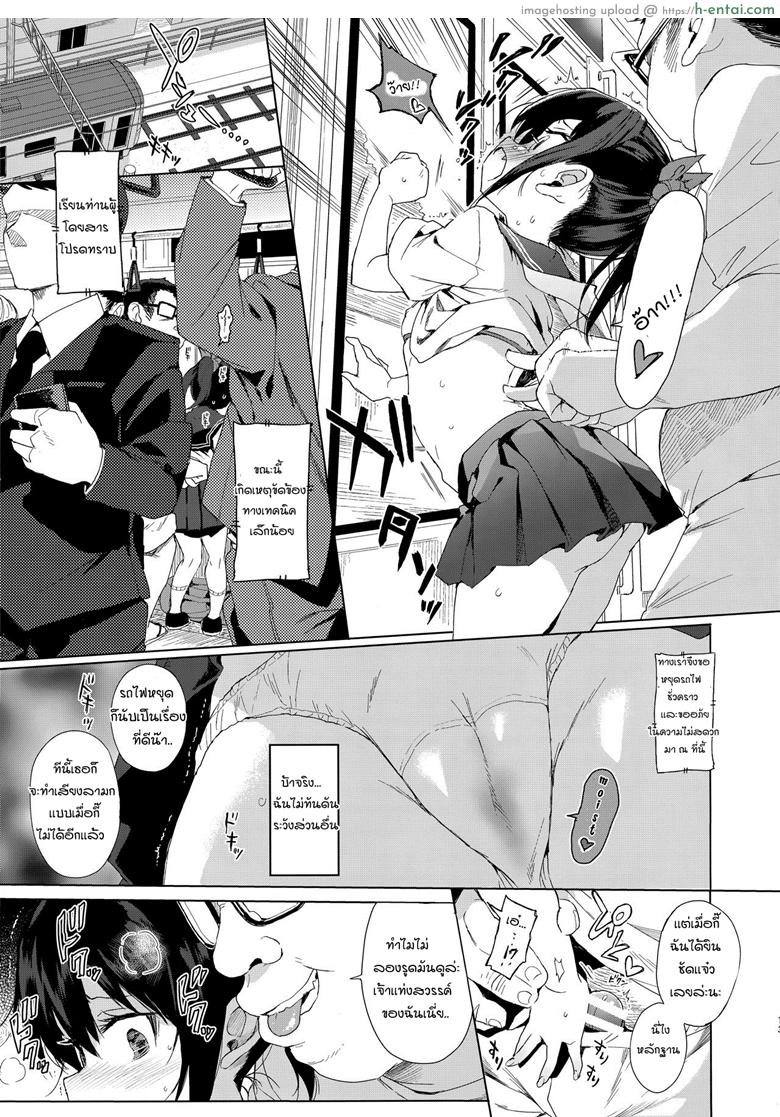 แค่ตามติด ดันผิดแผน - แผ่น 12