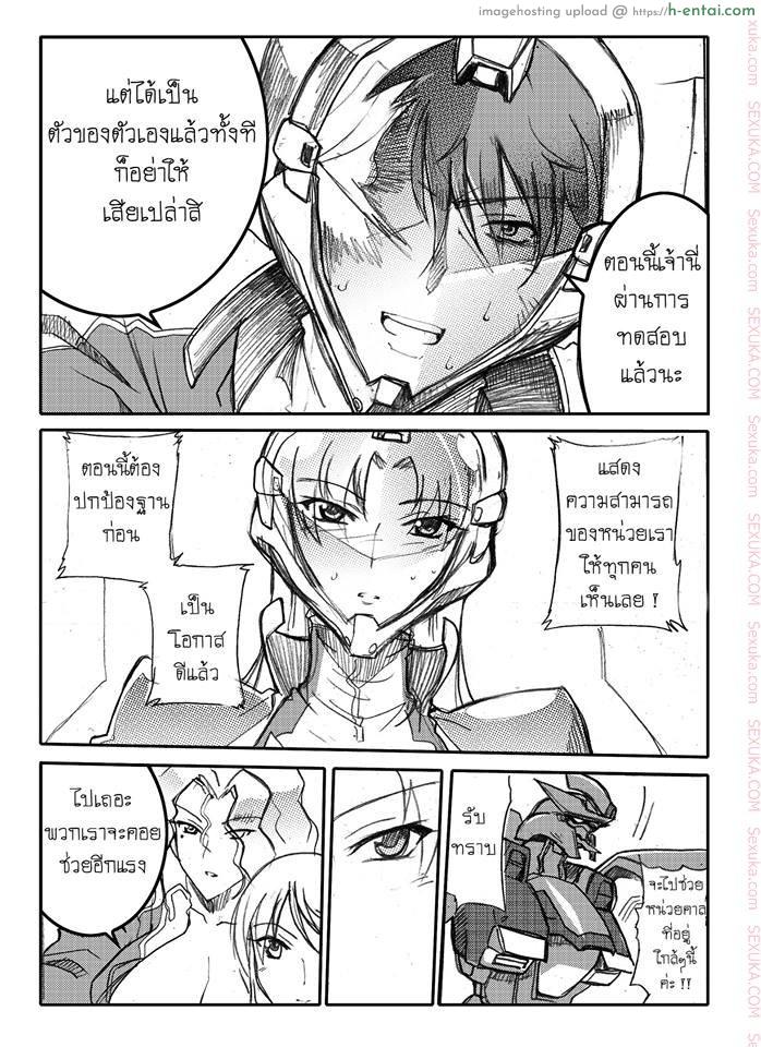 บันทึกแห่งสายสัมพันธ์ - แผ่น 86