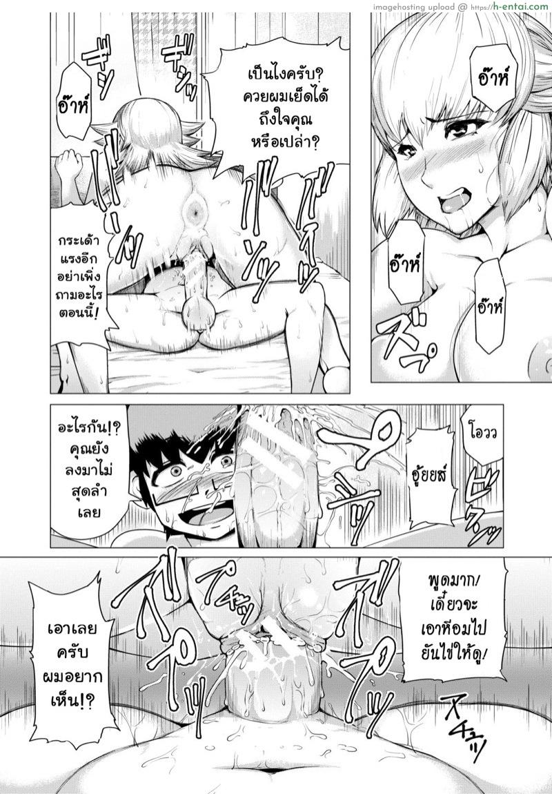 เดี๋ยวชั้นช่วยทำให้เอง - แผ่น 21