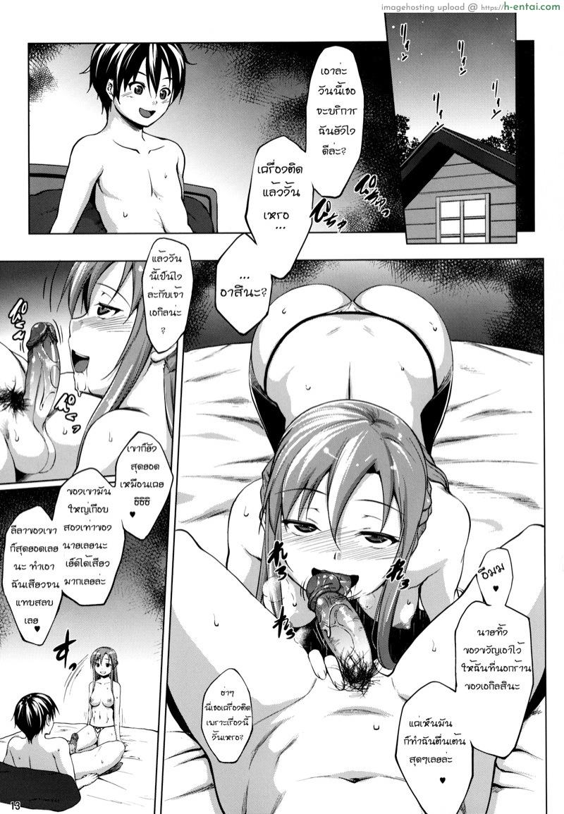 ปลดปล่อยความต้องการ - แผ่น 12