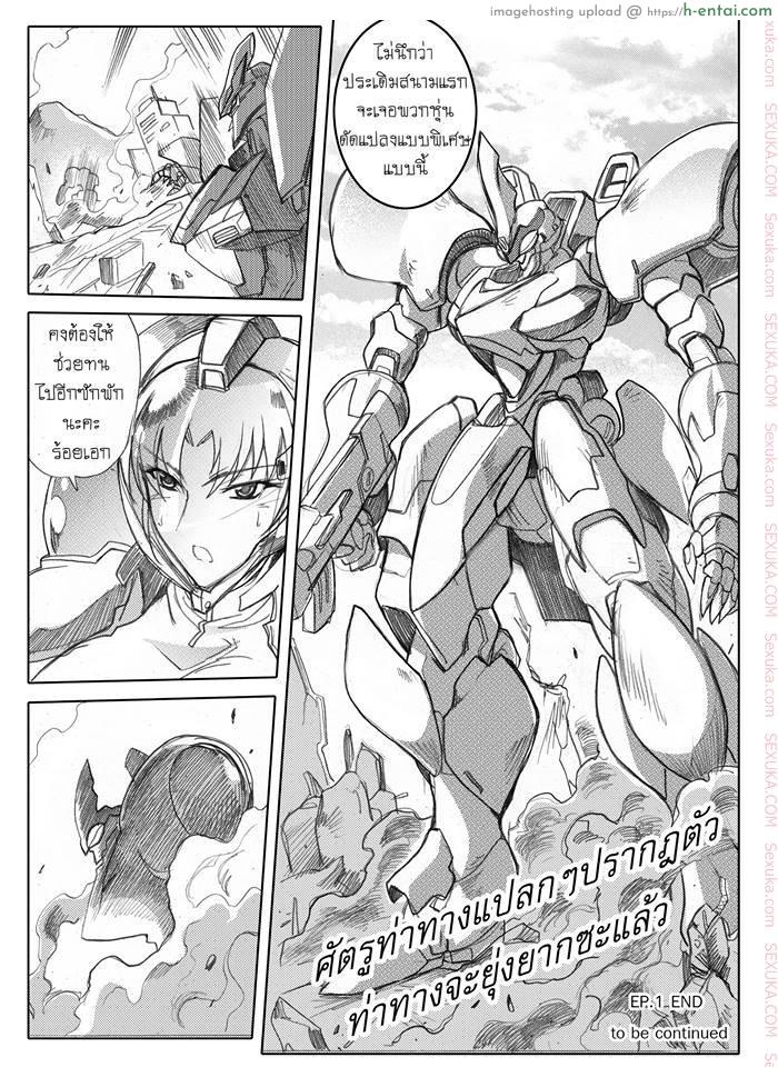 บันทึกแห่งสายสัมพันธ์ - แผ่น 91