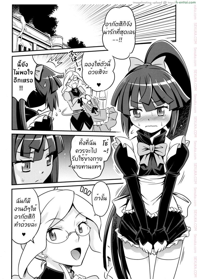 เปิดร้านบังหน้า - แผ่น 3