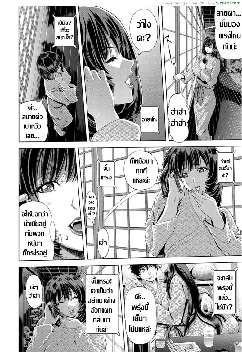 ทริปบาปคืนสั่งลา ก๊วนคุณนายผัวเผลอ - แผ่น 4