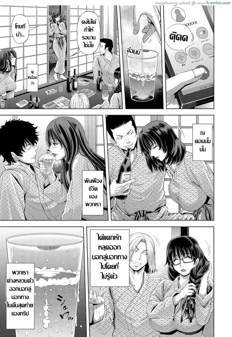 ทริปบาปคืนสั่งลา ก๊วนคุณนายผัวเผลอ - แผ่น 5