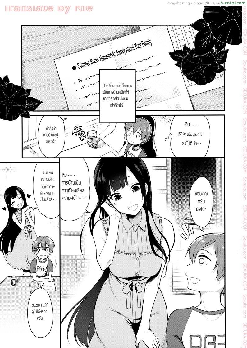 เสน่รักภคินีอสูร 2 - แผ่น 2