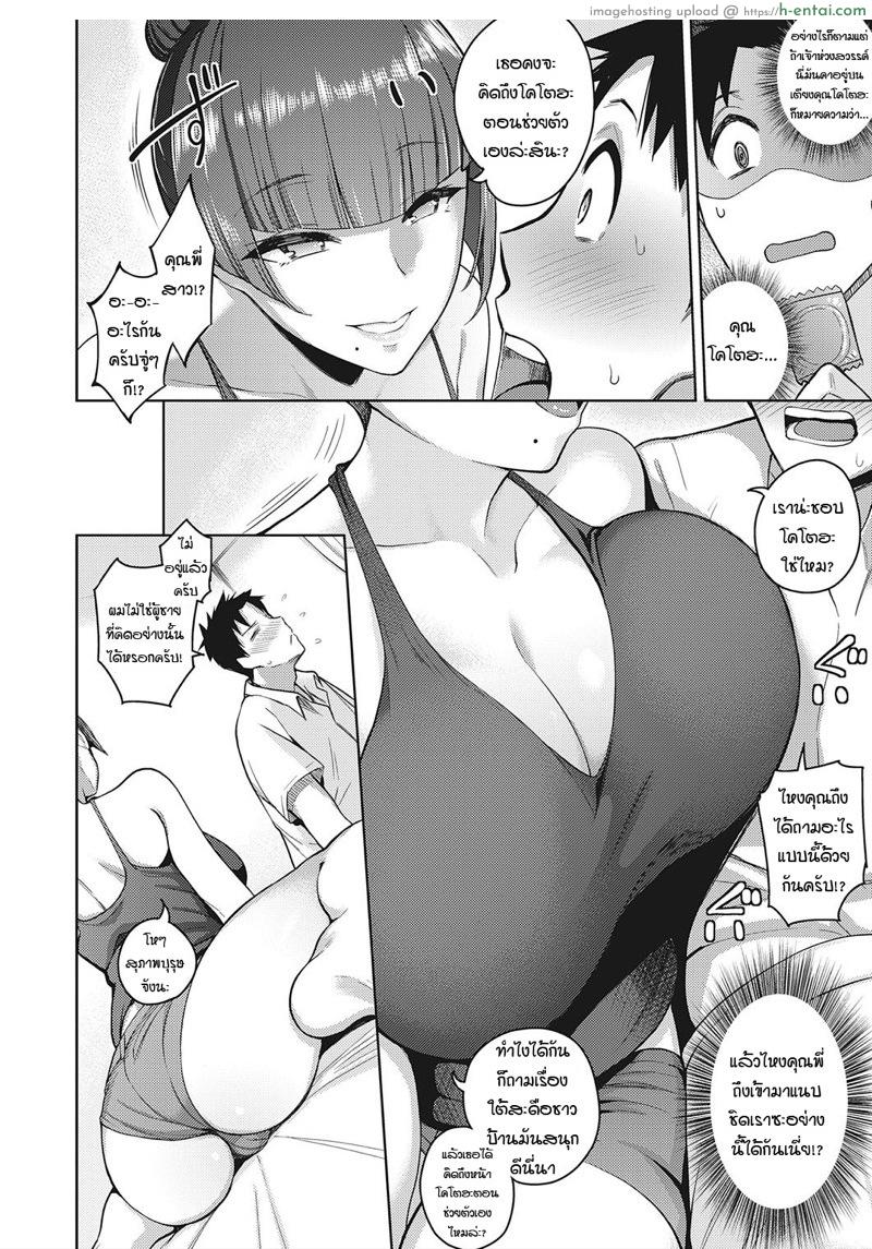 ไอติมกระซิบรัก - แผ่น 6