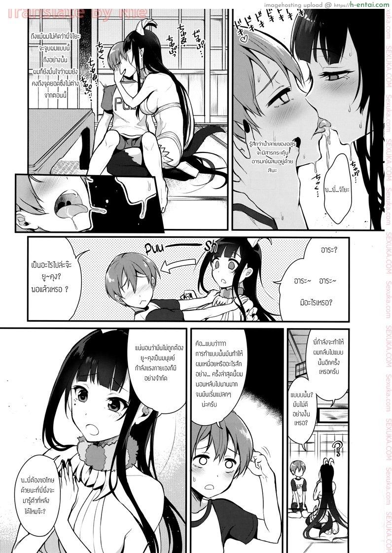 เสน่รักภคินีอสูร 2 - แผ่น 5